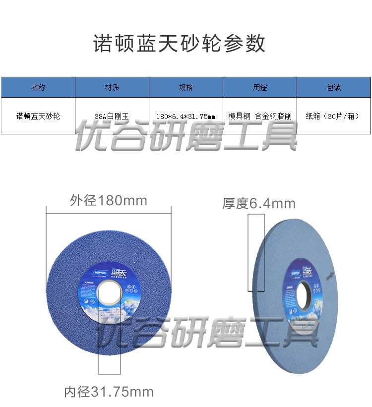 白剛玉諾頓藍(lán)天工具磨平面磨床圣戈班砂輪沙輪片180*6.4*31.75