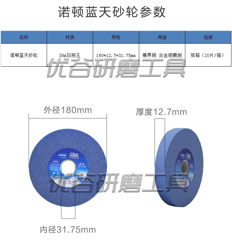 白剛玉諾頓藍(lán)天工具磨平面磨床圣戈班砂輪沙輪片180*12.7*31.75