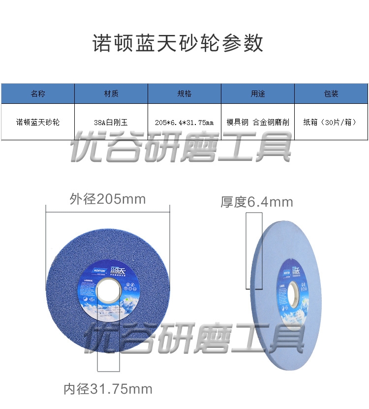 白剛玉諾頓藍(lán)天工具磨平面磨床圣戈班砂輪沙輪片205*6.4*31.75