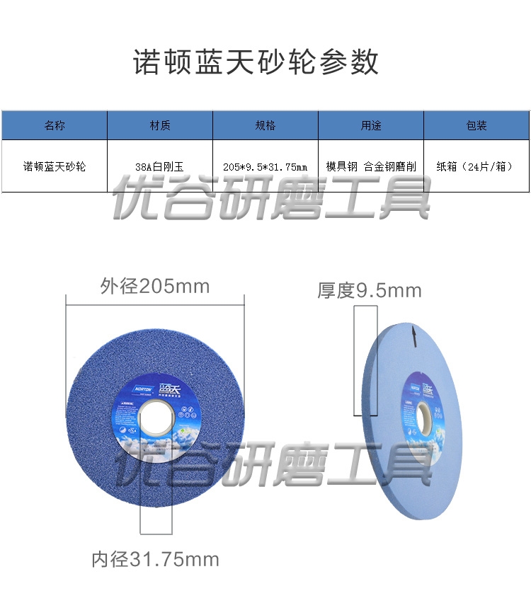 白剛玉諾頓藍天工具磨平面磨床圣戈班砂輪沙輪片205*9.5*31.75