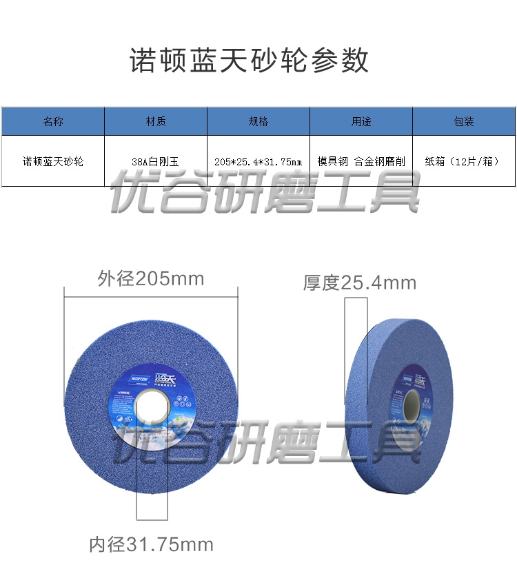 白剛玉諾頓藍天工具磨平面磨床圣戈班砂輪沙輪片205*25.4*31.75