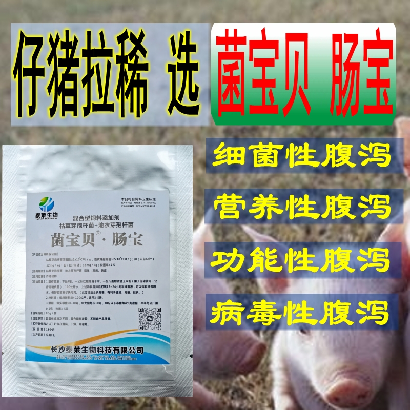 豬牛羊防拉稀腸炎小豬斷奶拉稀黃白痢抗菌止痢細(xì)菌性腹瀉調(diào)理腸胃