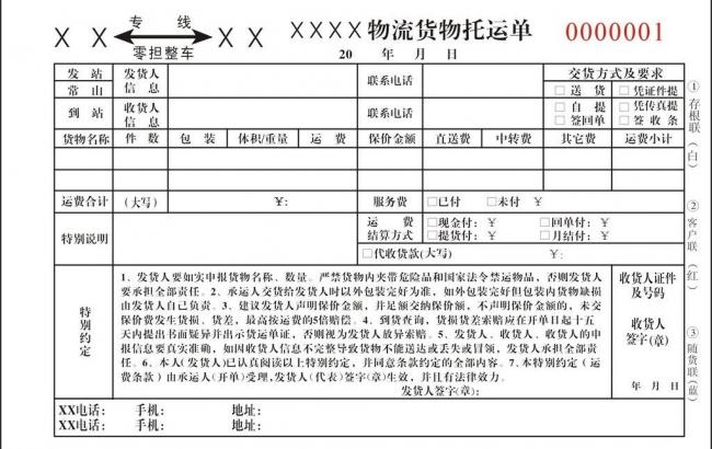 太原古交印刷貨運單印刷廠超便宜設(shè)計漂亮質(zhì)量好