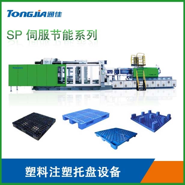 托盤設備全自動托盤設備單面托盤注塑機雙面托盤機器