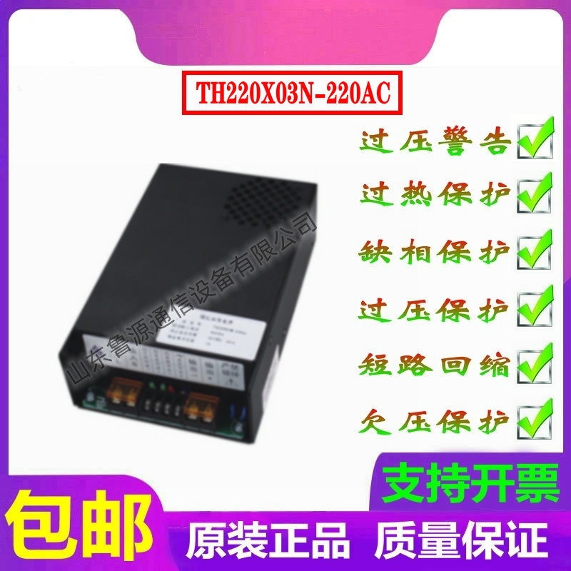 全新通合TH220X03N-220AC高頻EPS電源充電模塊充電器消防模擬電源