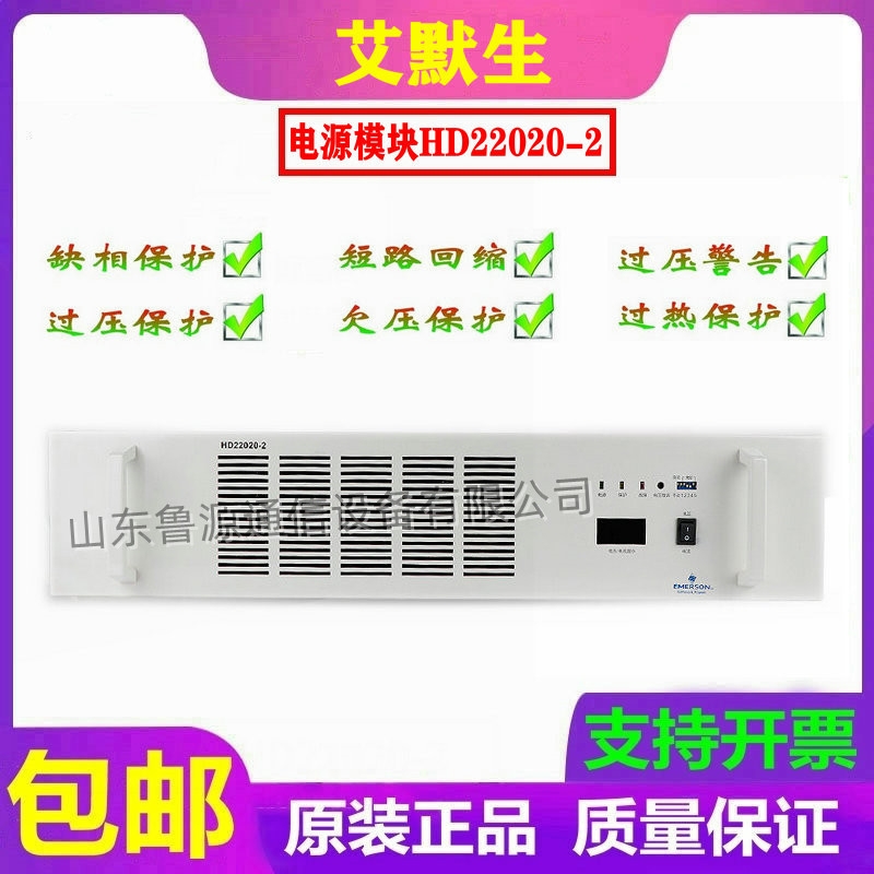 仝工 艾默生充電模塊HD22020-2直流充電模塊銷售及維修議