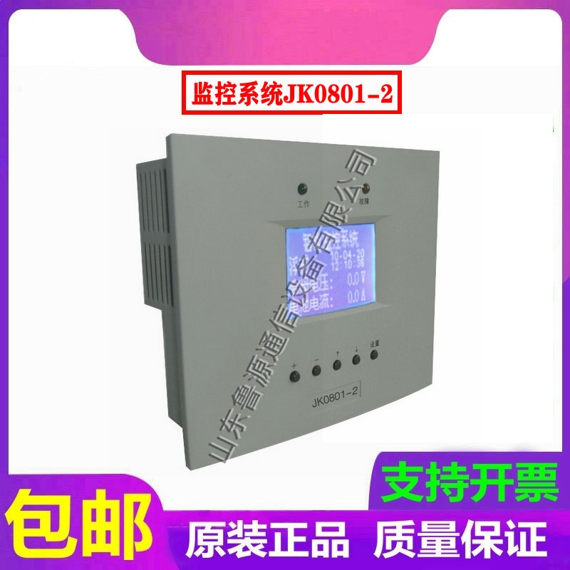 仝工 智能監(jiān)控系統(tǒng)JK0801 JK0801-2直流屏充電模塊主監(jiān)控全新原裝銷(xiāo)售