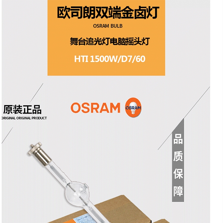 OSRAM HTI 1500W/D7/60 u^