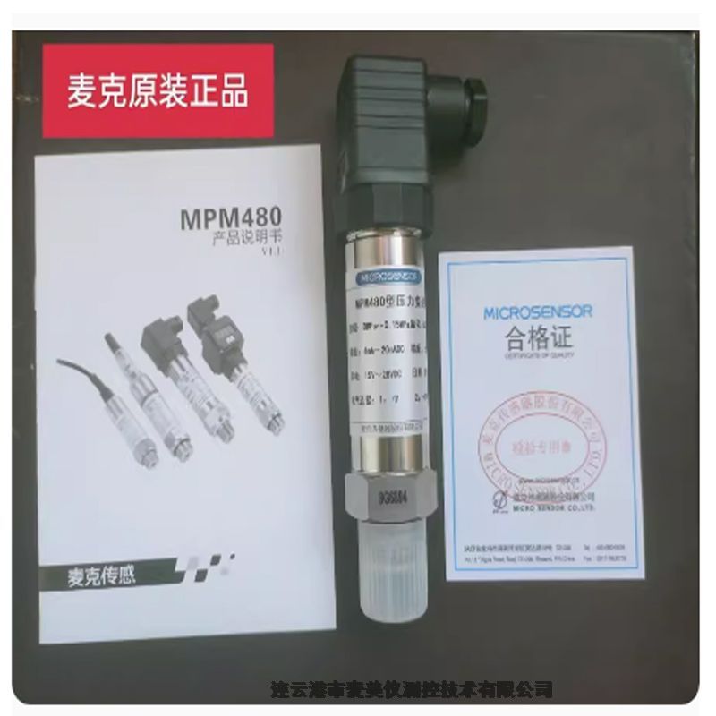 麥克壓力變送器MPM489 MPM480絕壓傳感器 進(jìn)口擴(kuò)散硅4-20mA