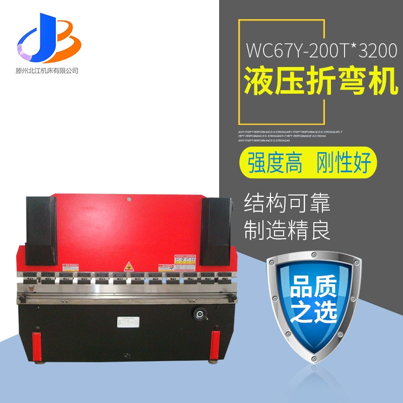 供應(yīng)WC67Y-200T*3200液壓折彎機 強度高 剛性好 平穩(wěn)可靠