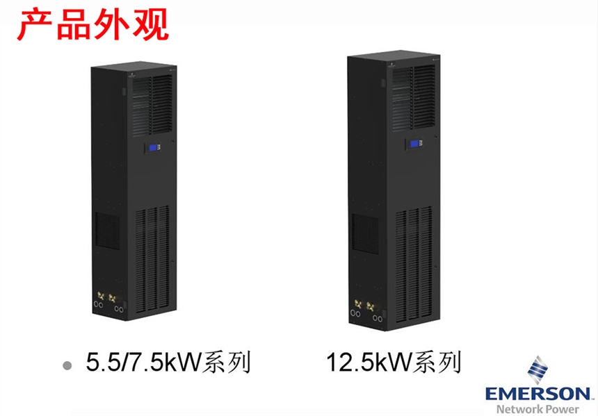 艾默生制冷量7.5KW的機房空調(diào)多少錢