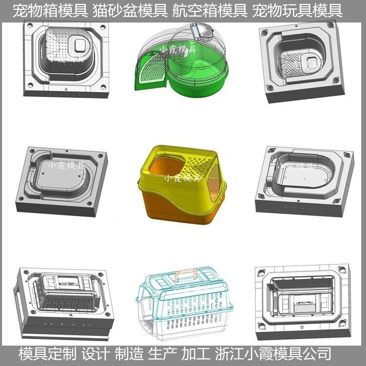 浙江模具開發(fā)寵物航空箱模具	動(dòng)物廁所模具設(shè)計(jì)