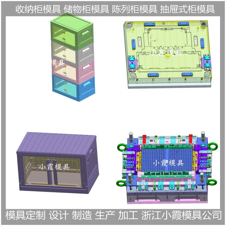 折疊塑膠置物柜箱模具  多層塑料收納盒模具