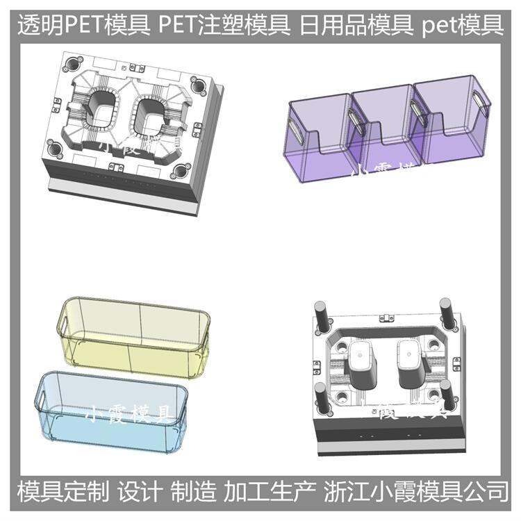 大型塑料模具壽命長 塑料PET注塑盒注塑模具  |模具生產廠家