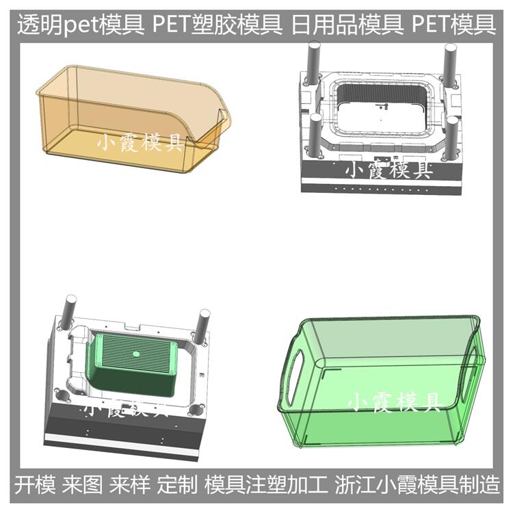 大型塑料模具新報(bào)價(jià) 高透明pet置物盒注塑模具 |來圖來樣加工