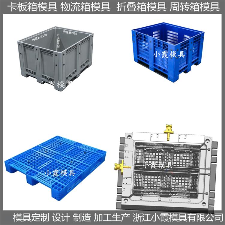 卡板箱塑料模具	卡板箱塑膠模具 模具生產(chǎn)廠家