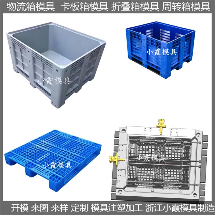 塑膠大型注塑 模具廠家    塑料折疊卡板箱模具 供應(yīng)商