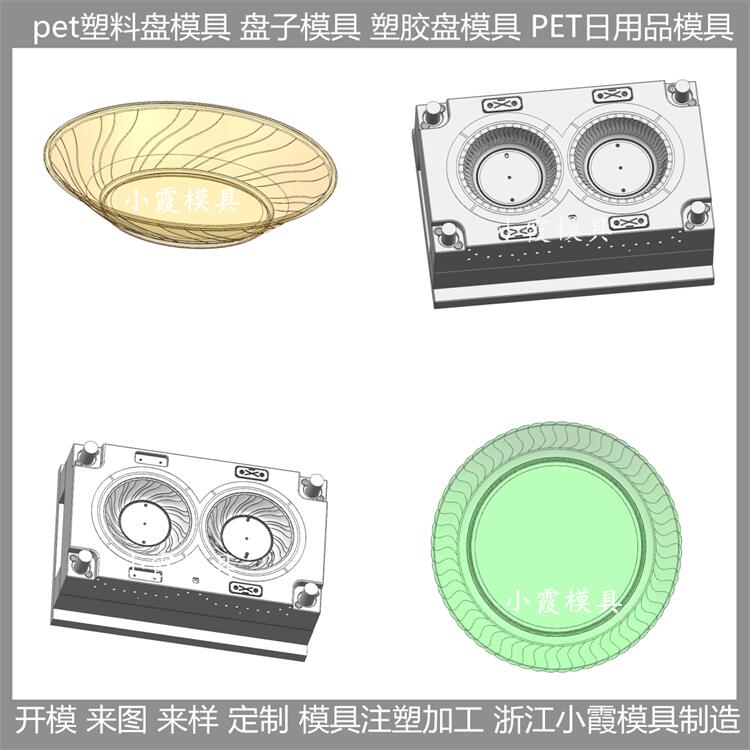 高透明pet塑料盤子模具 透明盤子模具 模具生產(chǎn)廠家