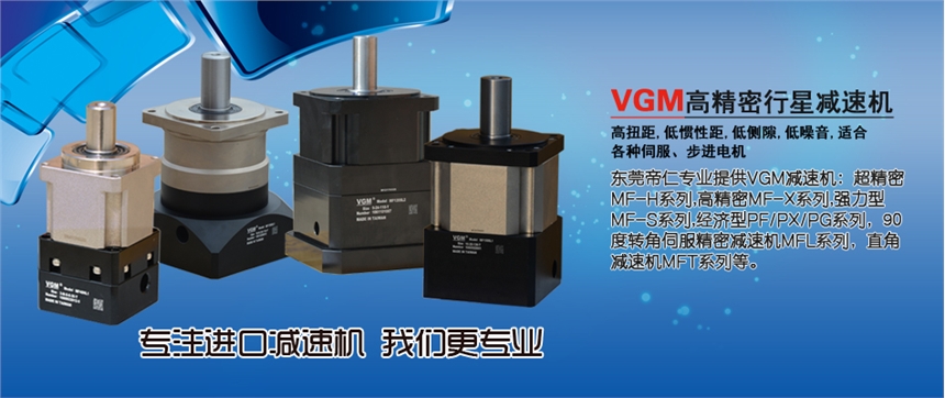 MF60HL1-3-M-K-14-50微型精密減速機(jī)臺灣VGM3弧分以下可特別定