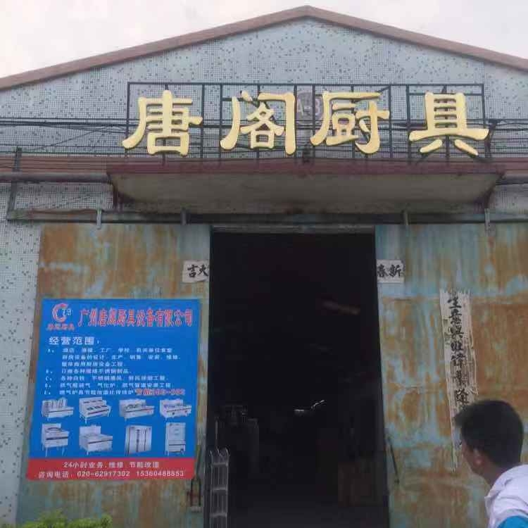 肇慶市唐閣酒店商用廚房設備項目整體配套設計安裝工程公司