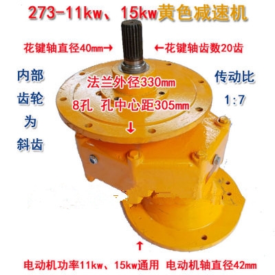 混凝土攪拌機上輸送機的螺旋減速機273型廠直銷