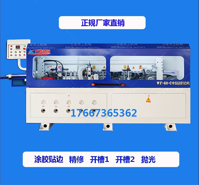 封邊機木板開槽機板材衣柜家具木工機械廠家直銷萬發(fā)半自動封邊機