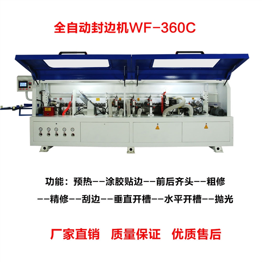 山東雙修邊雙開槽全自動封邊機板式定制家具開槽封邊全自動封邊機