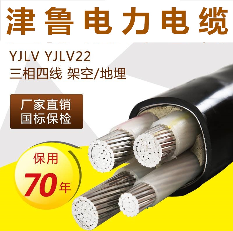 YJLV,VLV鋁芯電纜專業(yè)批發(fā)，貨到付款超長(zhǎng)質(zhì)保