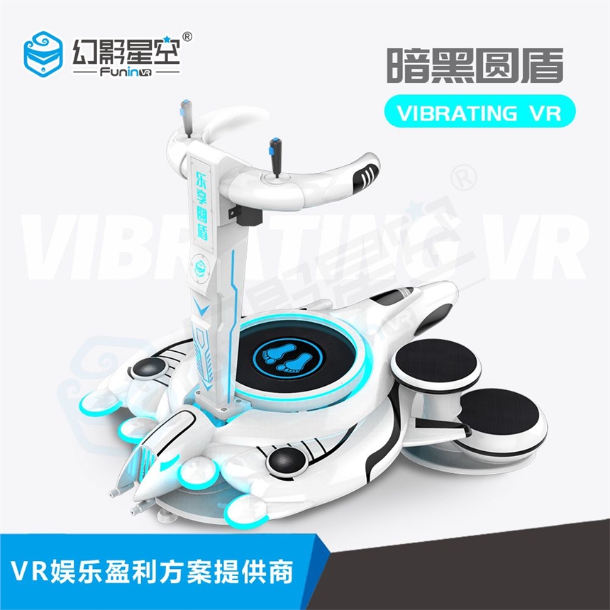 景區(qū)商場項目VR幻影星空VR設(shè)備廠家VR樂享圓盾VR戰(zhàn)立體驗設(shè)備