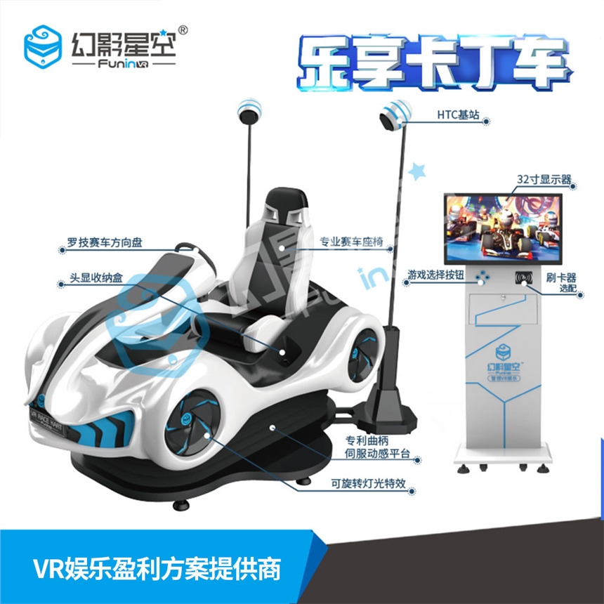 幻影星空VR體驗(yàn)館廠家樂享卡丁車 vr駕駛模擬器 VR賽車多少錢