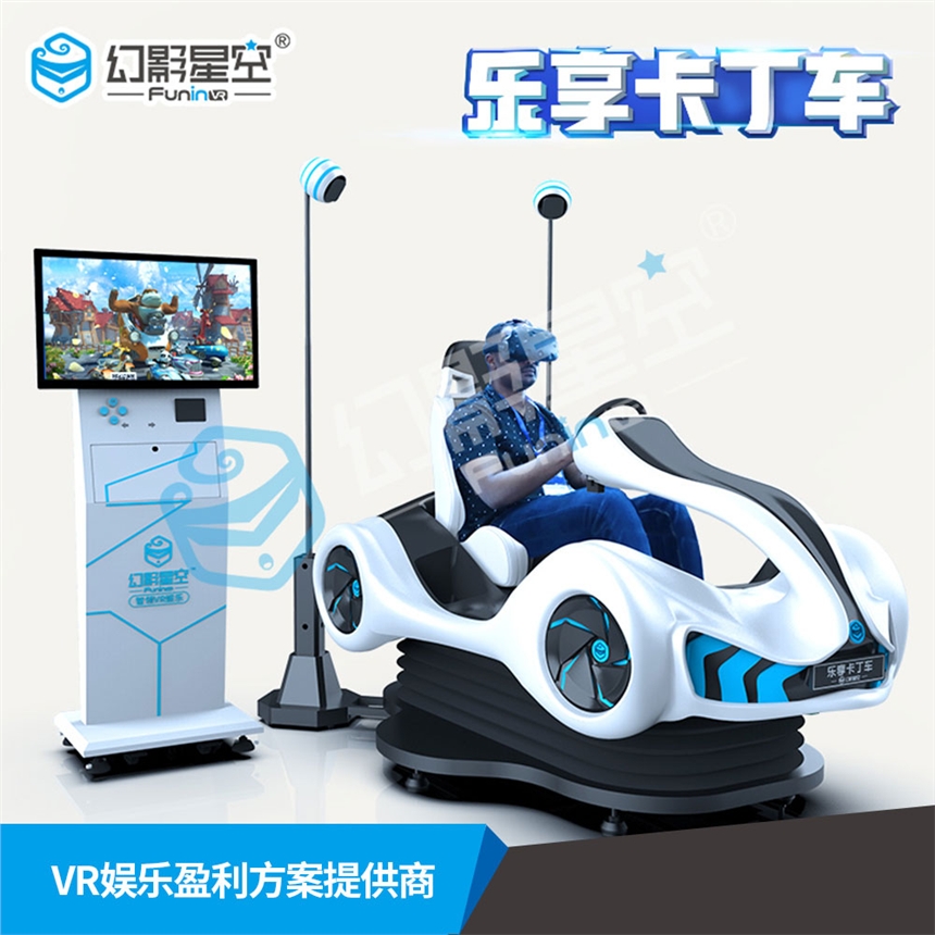 2021電玩游樂VR卡丁車 可多人聯(lián)機(jī)競賽 vr科技產(chǎn)品室內(nèi)團(tuán)建游戲