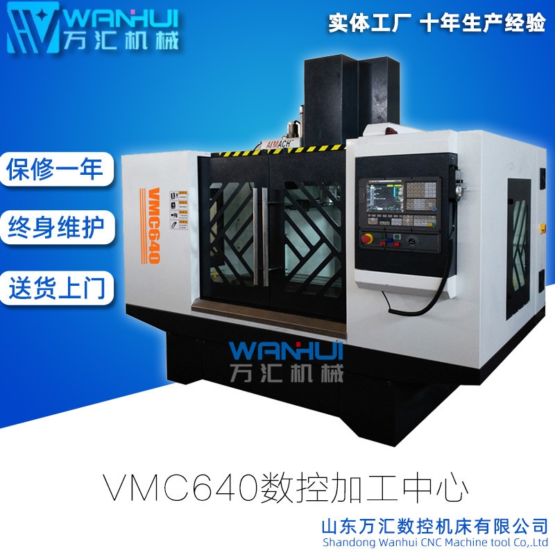 數(shù)控機(jī)床VMC640小型加工中心cnc機(jī)床數(shù)控銑床精度高速度快