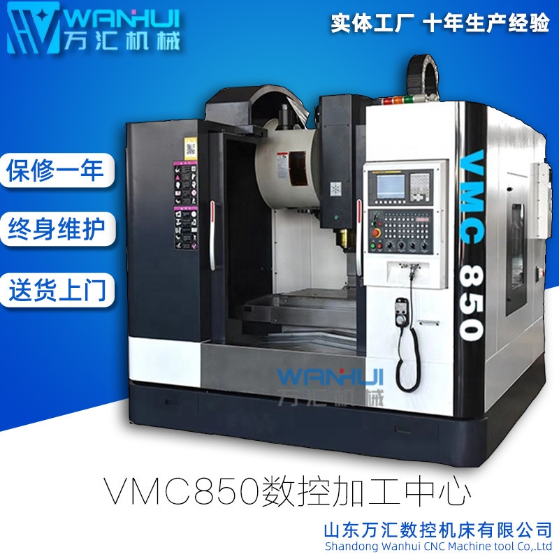 立式加工中心機床 vmc850加工中心cnc精密加工數(shù)控機床