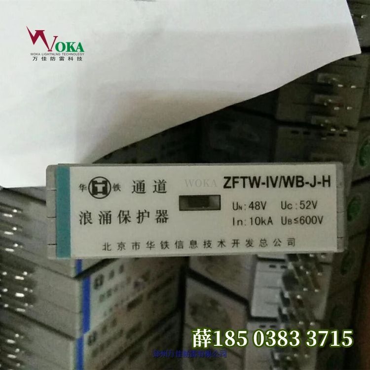 華鐵ZFTW-V/WB-J信號浪涌保護(hù)器ZFTW-422/WC-J鐵路避雷保安器