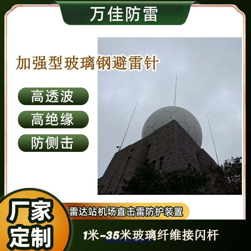 湖南?機場雷達塔避雷針，15米防側擊玻璃鋼避雷針，35米柔性透波避雷針