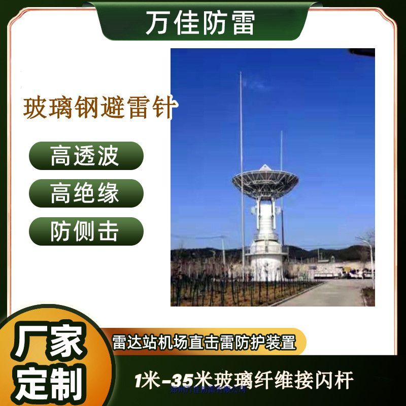 脈沖雷達塔避雷針，25米加強型玻璃鋼避雷針，8米防側閃拒雷裝置