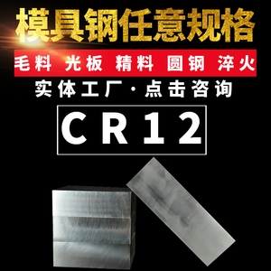 批發(fā)供應cr12模具鋼板cr12圓鋼板材鍛件另有鋸床切割規(guī)格齊全現(xiàn)貨批發(fā)零切