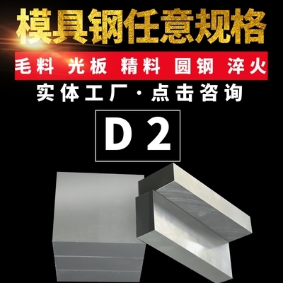 原廠美標D2模具鋼高耐磨D2鋼板D2模具鋼板D2規(guī)格齊全現貨切割加工批發(fā)