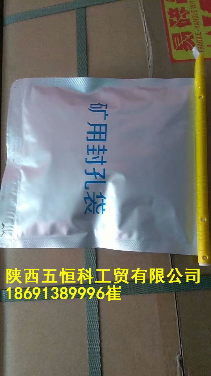 陜西400克聚氨酯礦用封孔袋馬麗散加固封孔袋批發(fā)采購