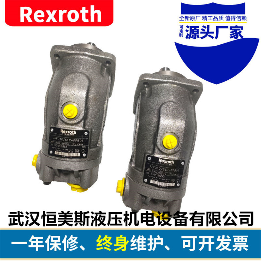 德國Rexroth/力士樂變量柱塞泵A2FO23/61L-VZB06