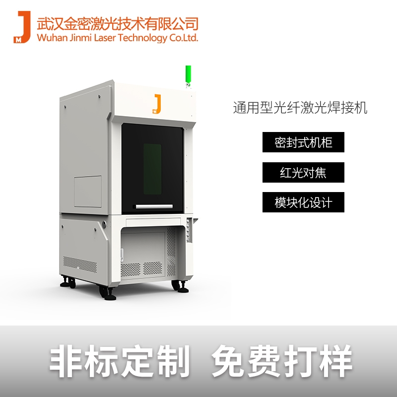 廚具導流板自動精密激光焊接機