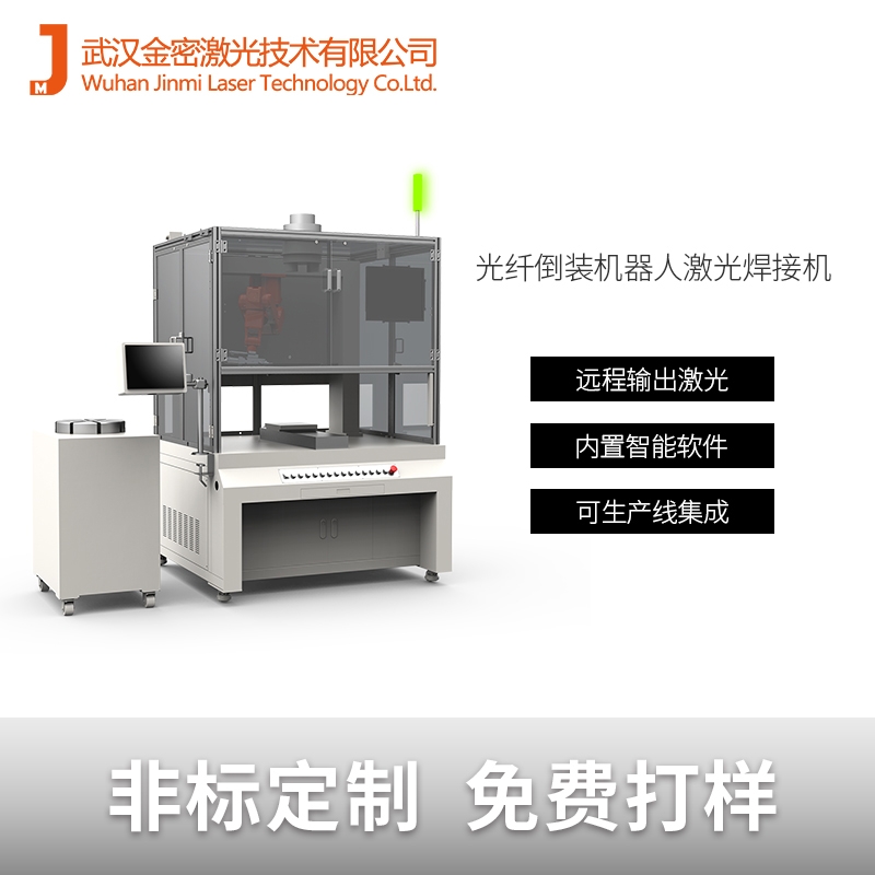 汽車零部件汽車排氣管機(jī)器人激光焊接機(jī)