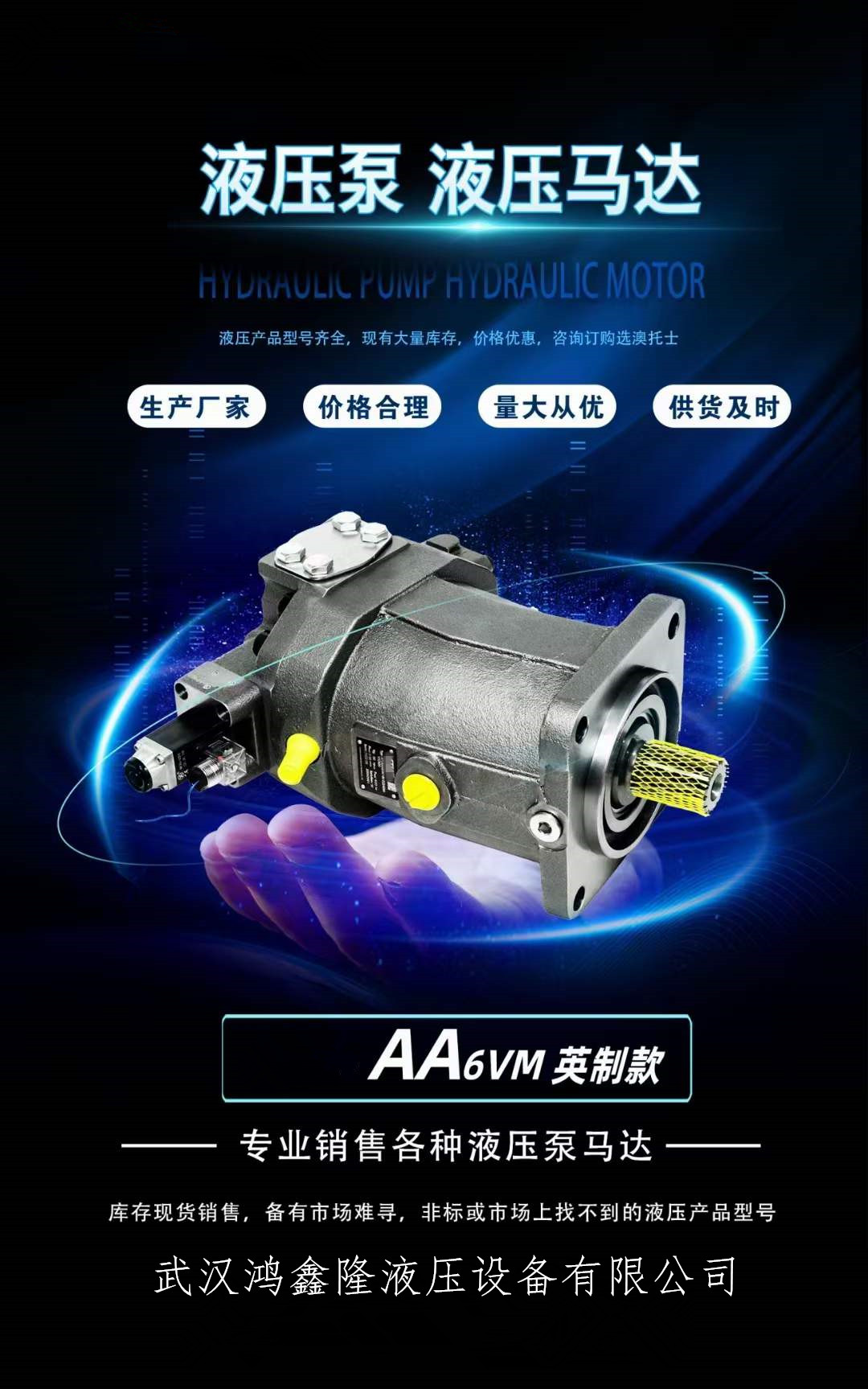 鴻鑫隆液壓銷售A8V125DM1.2R101F3生產(chǎn)廠家_歡迎咨詢