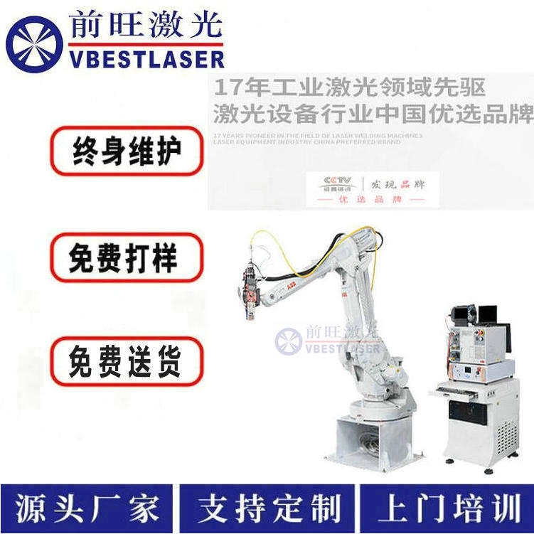 機(jī)器人激光焊接機(jī)對縫隙要求