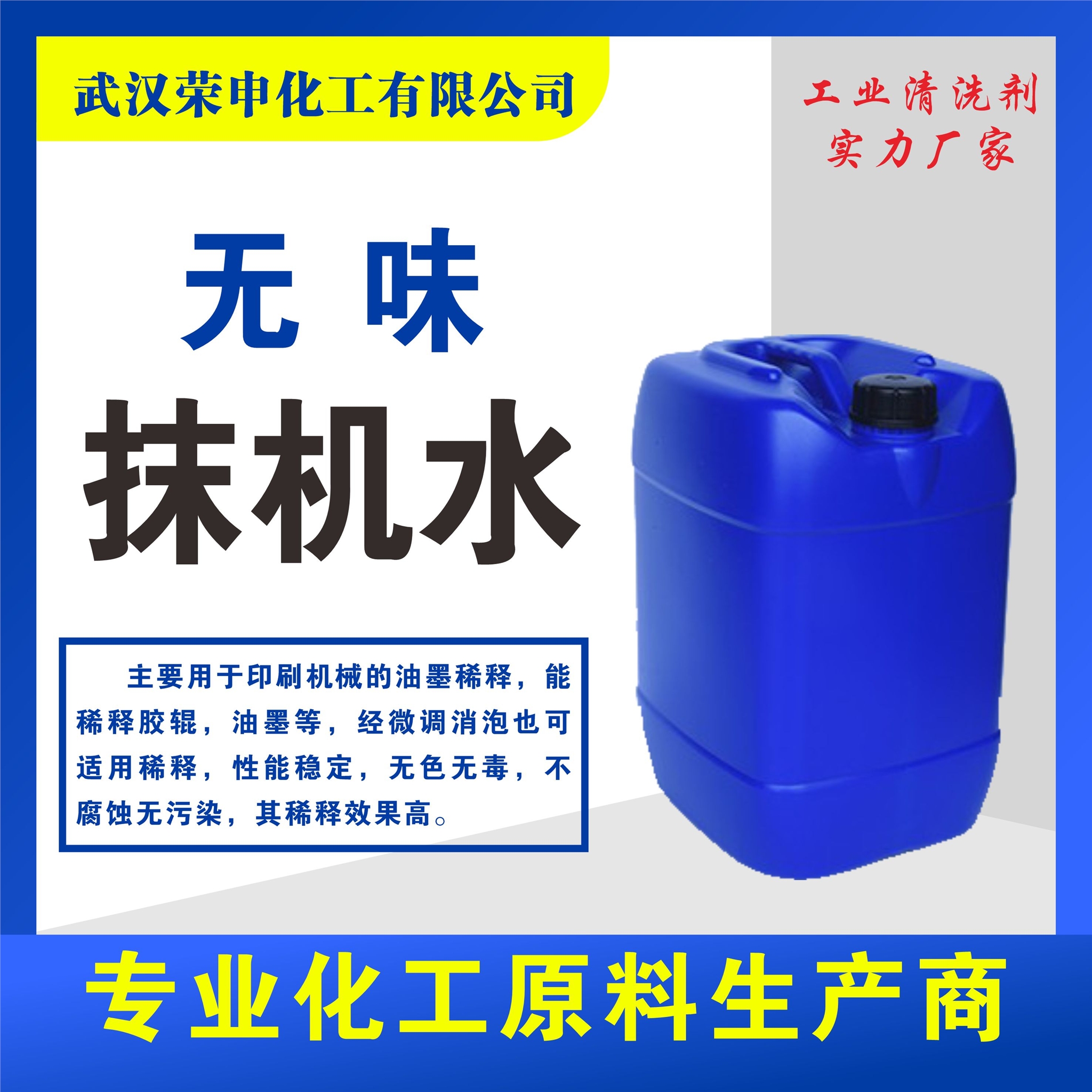 供應(yīng)湖南抹機(jī)水 無味環(huán)保抹機(jī)水廠家批發(fā)價格 量大從優(yōu)