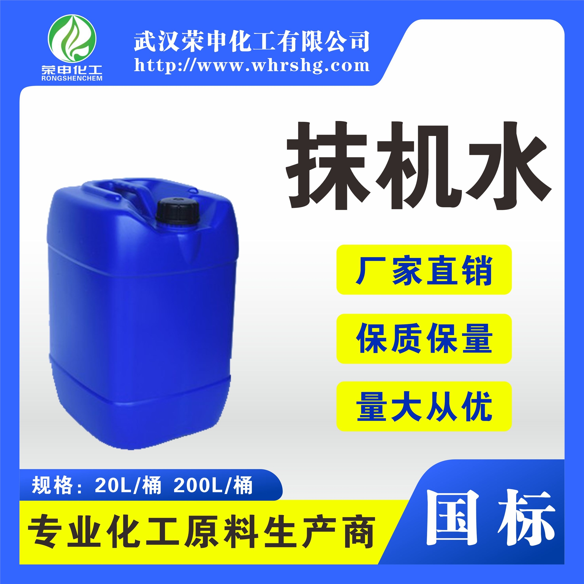 榮申抹機水供應(yīng)江西抹機水廠家直購 無味環(huán)保 快干 質(zhì)優(yōu)價廉