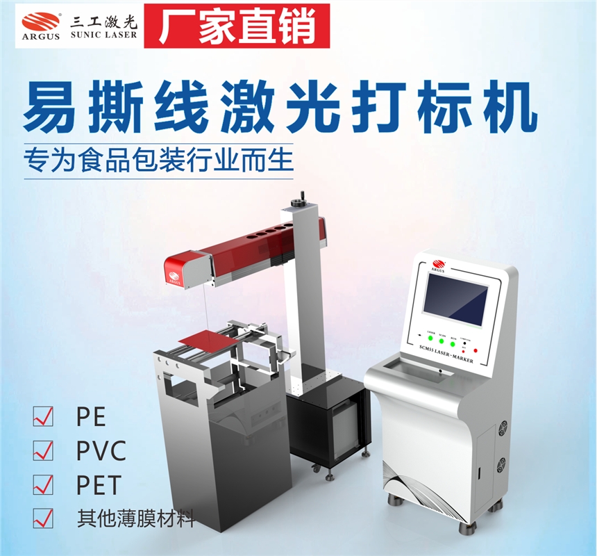 復(fù)合卷膜易撕線激光刻線機 共擠膜易撕線透氣孔打點機