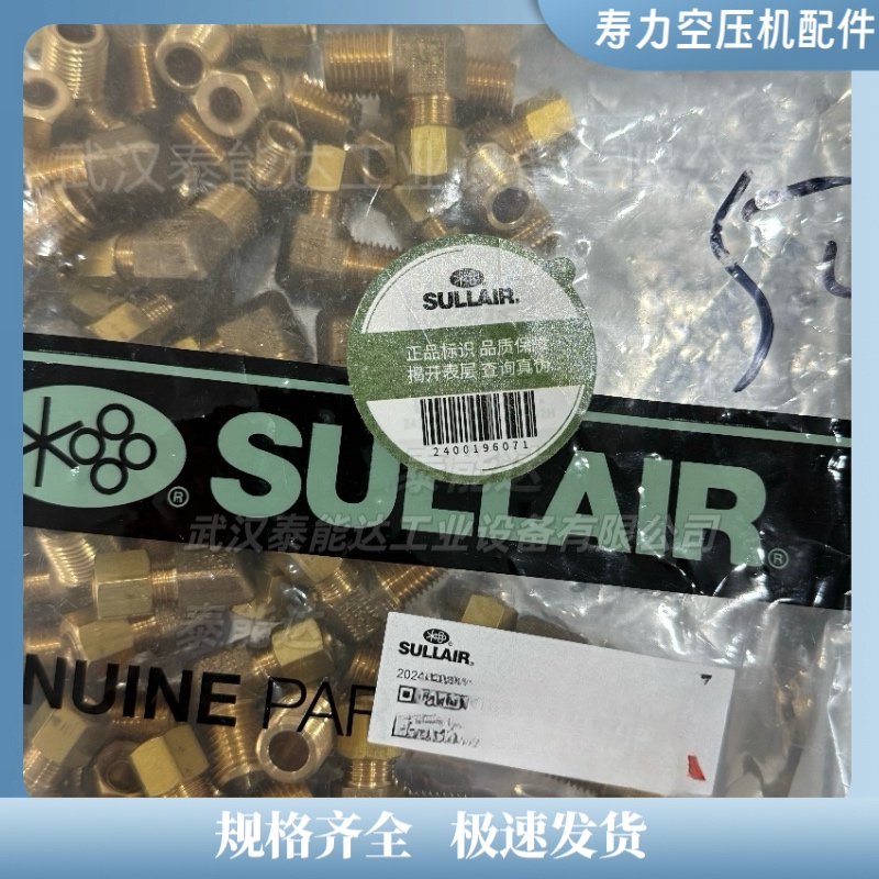 SULLAIR壽力空壓機(jī)專用接頭250018-430 空壓機(jī)配件