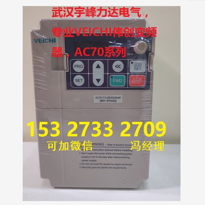 VEICHI變頻器AC70-T3-5R5G/7R5P 380V武漢代理商