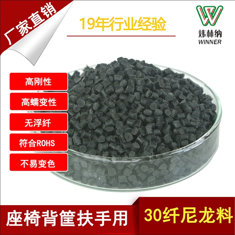 pa6尼龍加玻纖 卡扣用pa6尼龍加玻纖生產(chǎn)廠家 不浮纖pa6增強(qiáng)尼龍 尼龍pa6加纖 中